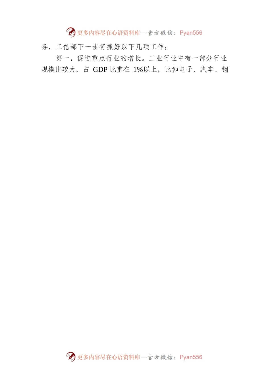 【两会部长声音】工信部部长金壮龙：今年工业经济有望回升向好.docx_第2页