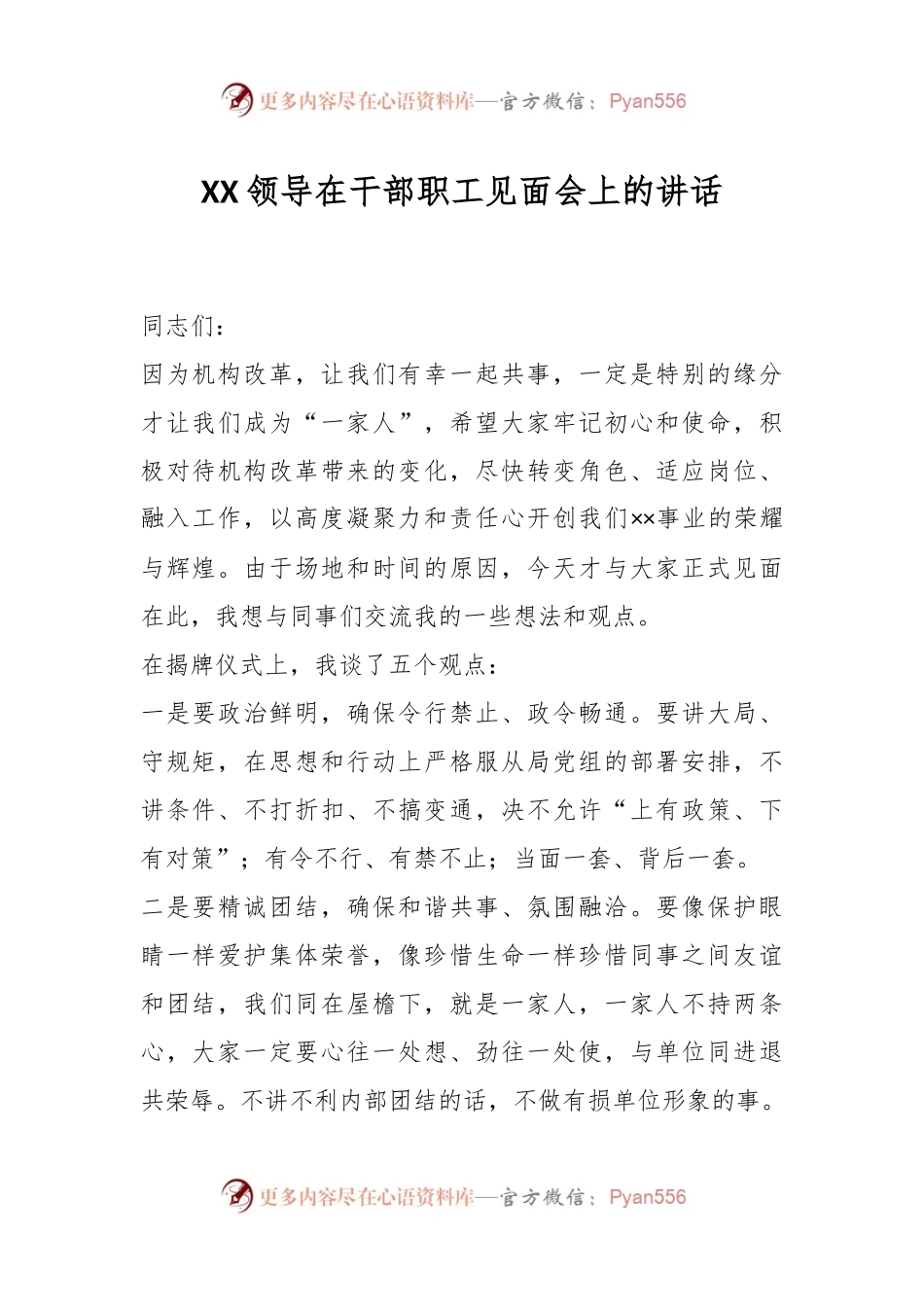 XX领导在干部职工见面会上的讲话.docx_第1页