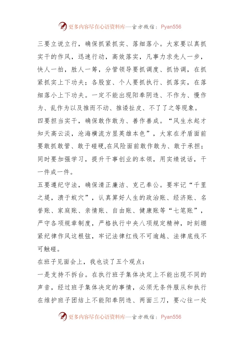 XX领导在干部职工见面会上的讲话.docx_第2页