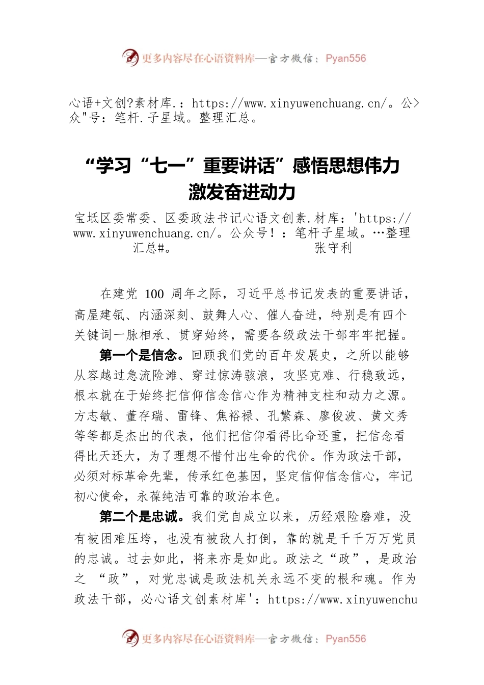 “学习“七一”重要讲话”感悟思想伟力 激发奋进动力.docx_第1页