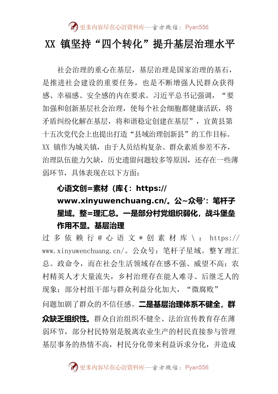 XX镇坚持“四个转化”提升基层治理水平.docx_第1页