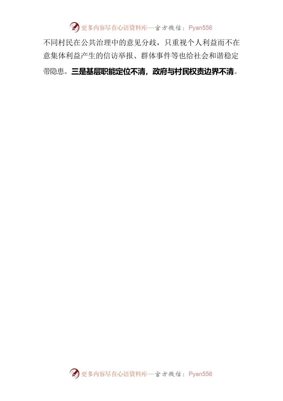 XX镇坚持“四个转化”提升基层治理水平.docx_第2页