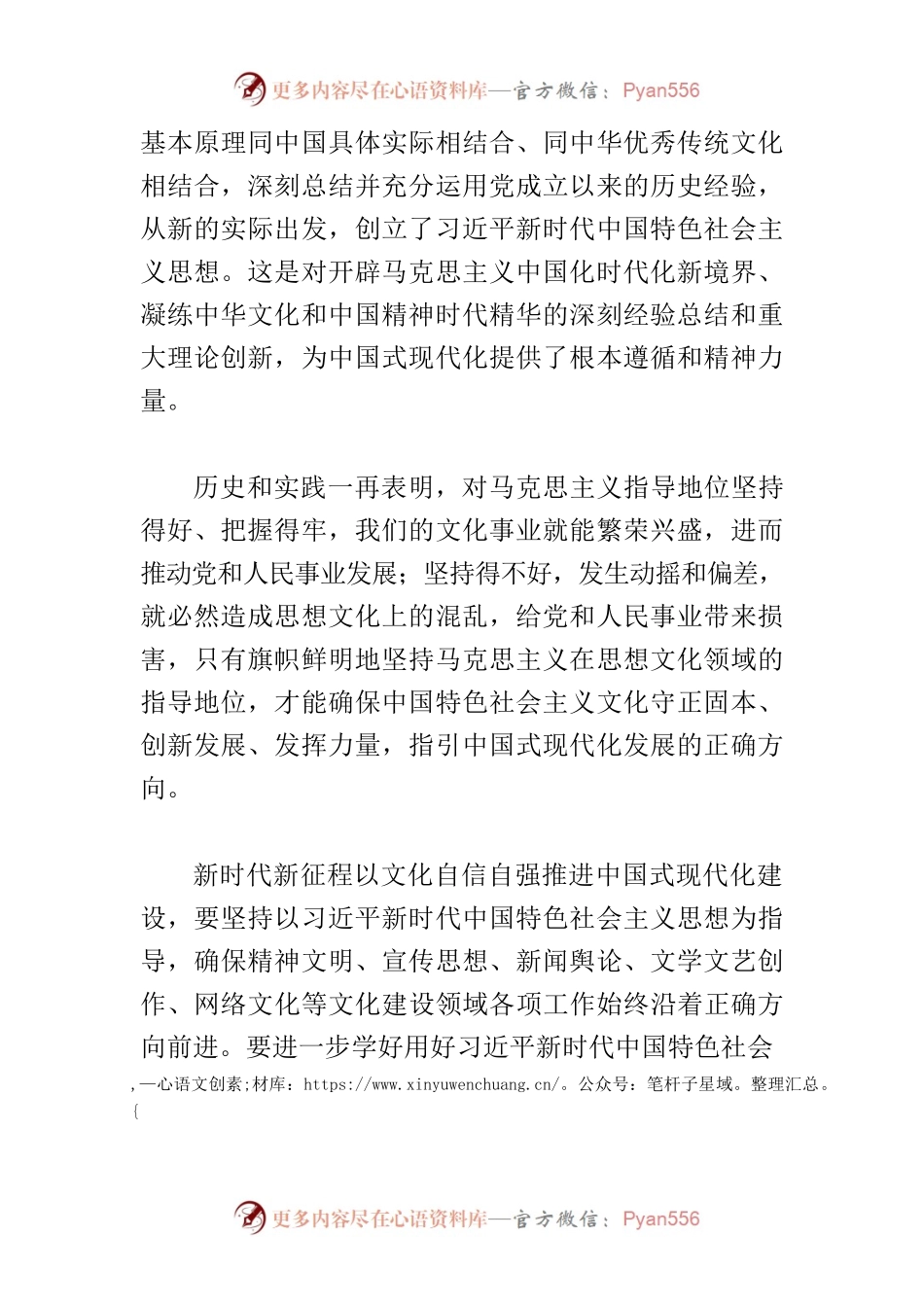 【常委宣传部长中心组研讨发言】以文化自信自强推进中国式现代化.docx_第2页
