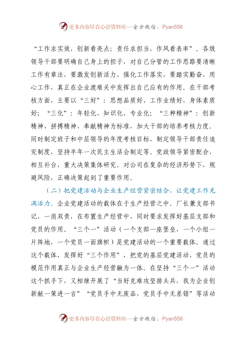 X公司党委书记2020年度抓基层党建工作述职报告.docx_第2页