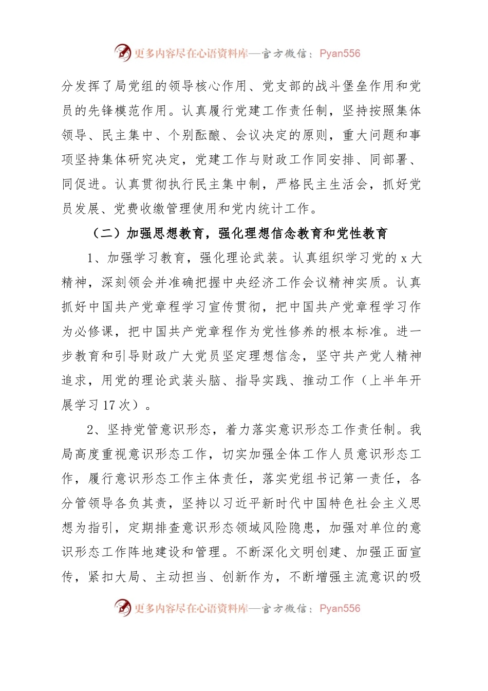 x局2023年上半年机关党建总结和下半年工作思路.docx_第2页