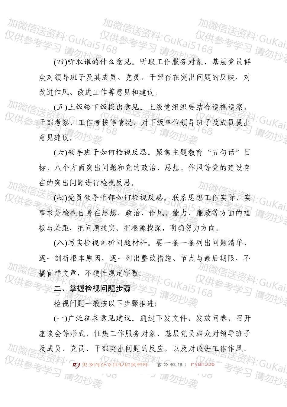 “不忘初心、牢记使命”主题教育检视问题工作方案.docx_第2页