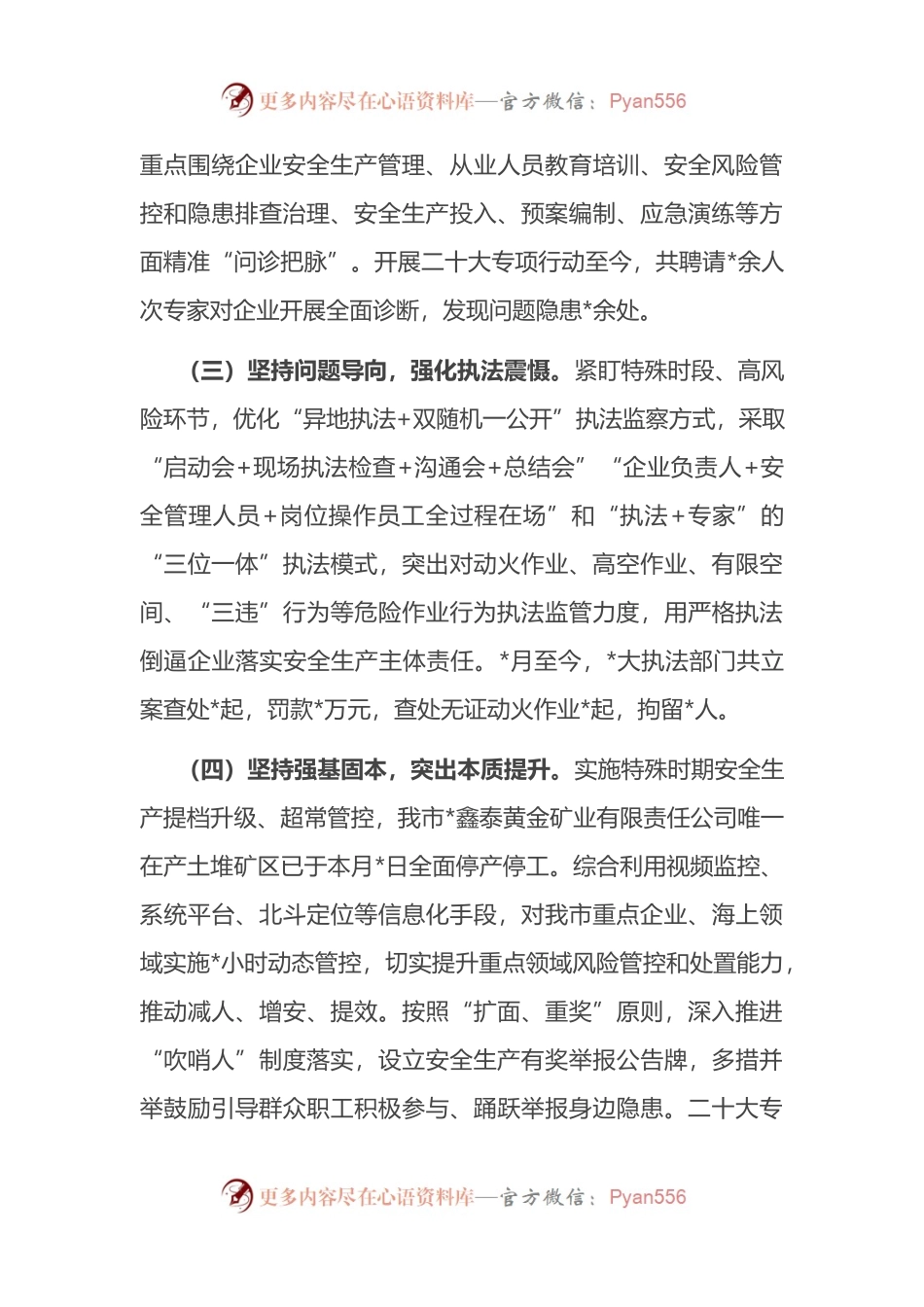 X市近期安全生产工作情况总结汇报.docx_第2页
