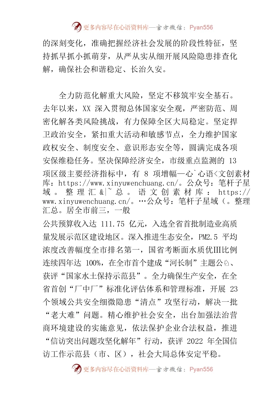【中心组研讨发言】以新安全格局护航中国式现代化XX新实践.docx_第2页