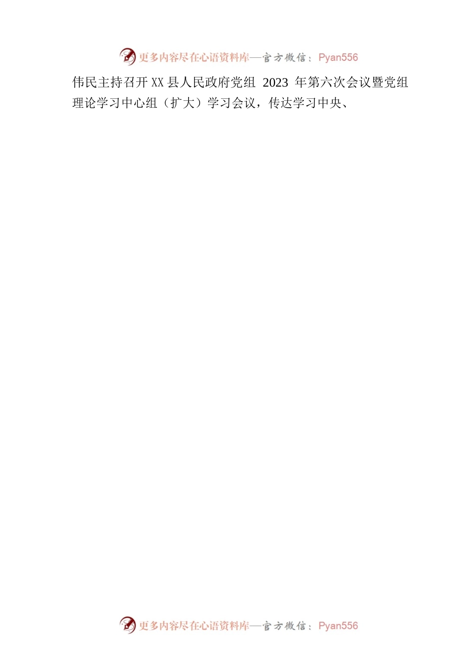 X县要事简报（2023年5月29日—6月4日）.docx_第2页
