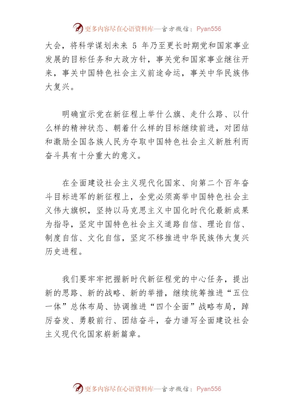 【学习习近平总书记在省部级主要领导干部专题研讨班上的重要讲话精神体会文章】学习习近平总书记重要讲话中的新判断、新提法.docx_第2页