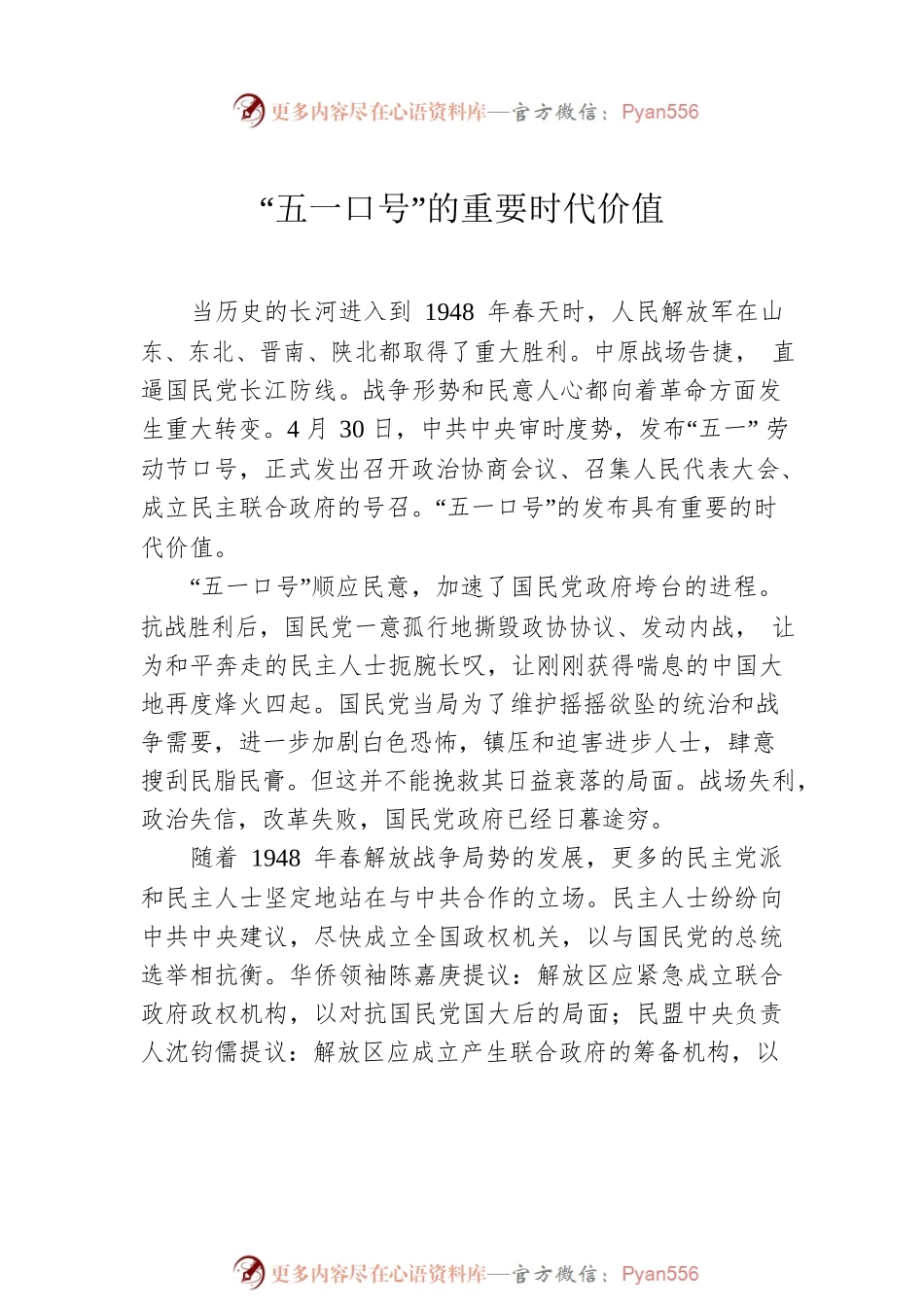 “五一口号”主题心得体会、研讨发言材料汇编（5篇）.docx_第2页