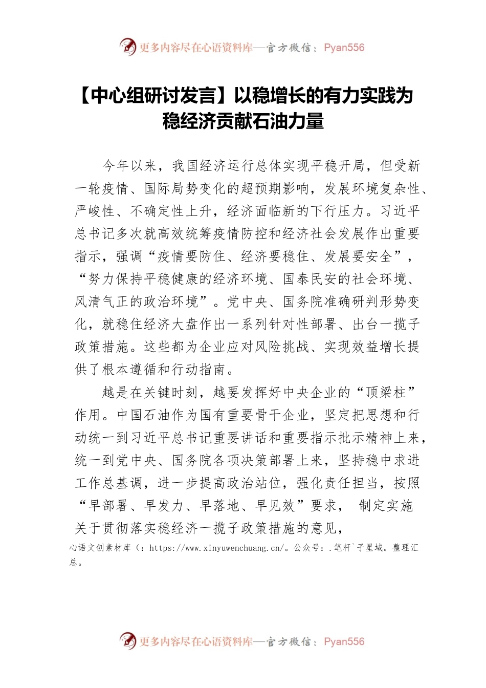 【中心组研讨发言】以稳增长的有力实践为稳经济贡献石油力量.docx_第1页