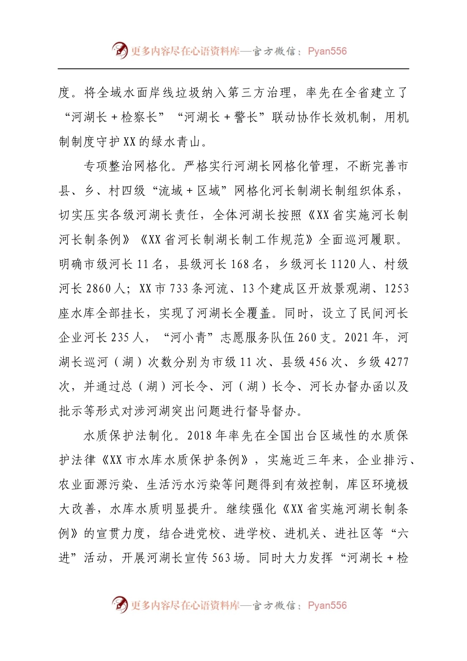 XX市河长制湖长制工作先进事迹材料.docx_第2页