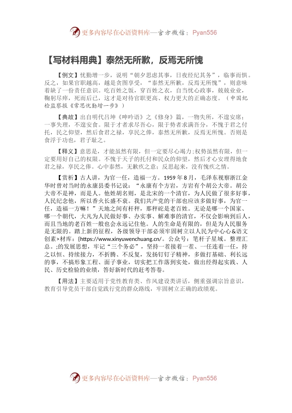 【写材料用典】泰然无所歉，反焉无所愧写材料用典.docx_第1页