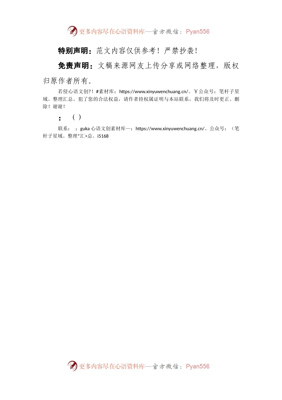 【写材料用典】泰然无所歉，反焉无所愧写材料用典.docx_第2页