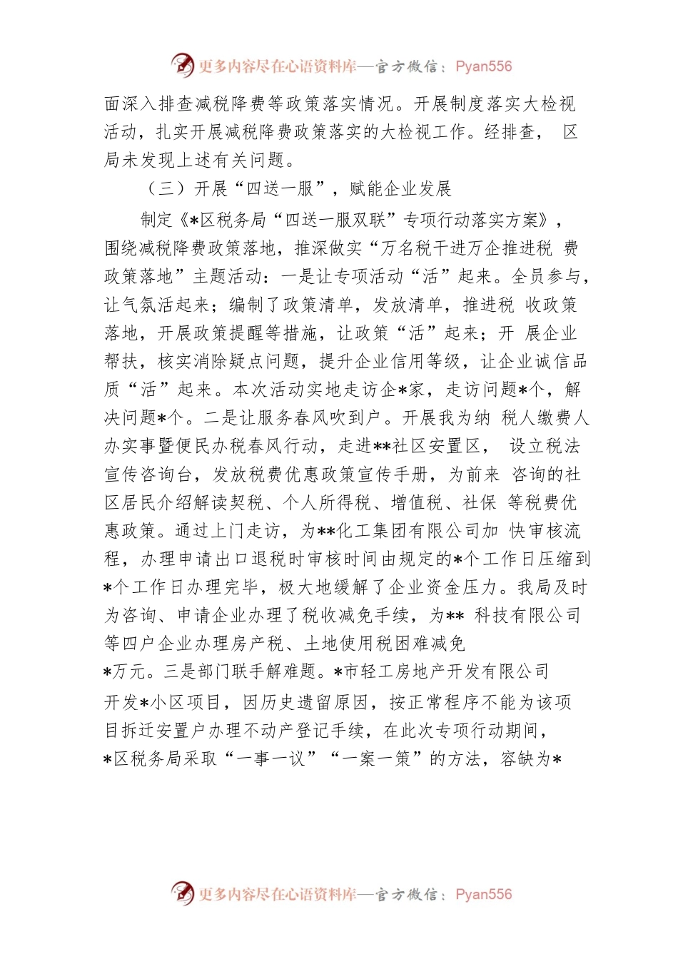 【工作汇报】区税务局减税降费政策落实情况汇报.docx_第2页
