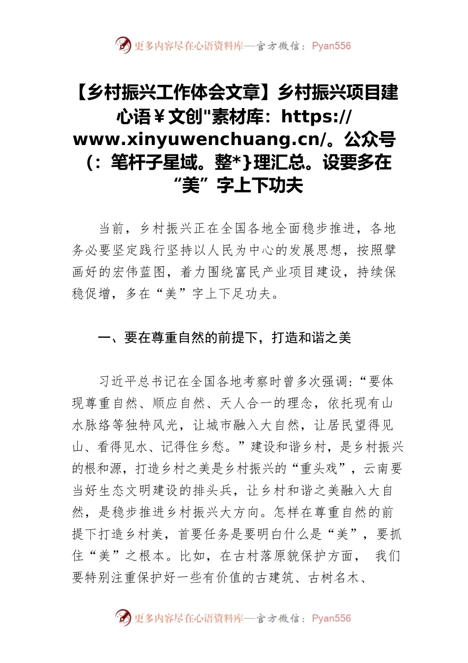 【乡村振兴工作体会文章】乡村振兴项目建设要多在“美”字上下功夫.docx_第1页