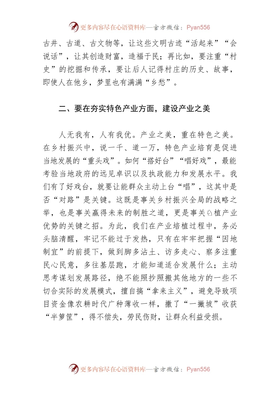 【乡村振兴工作体会文章】乡村振兴项目建设要多在“美”字上下功夫.docx_第2页