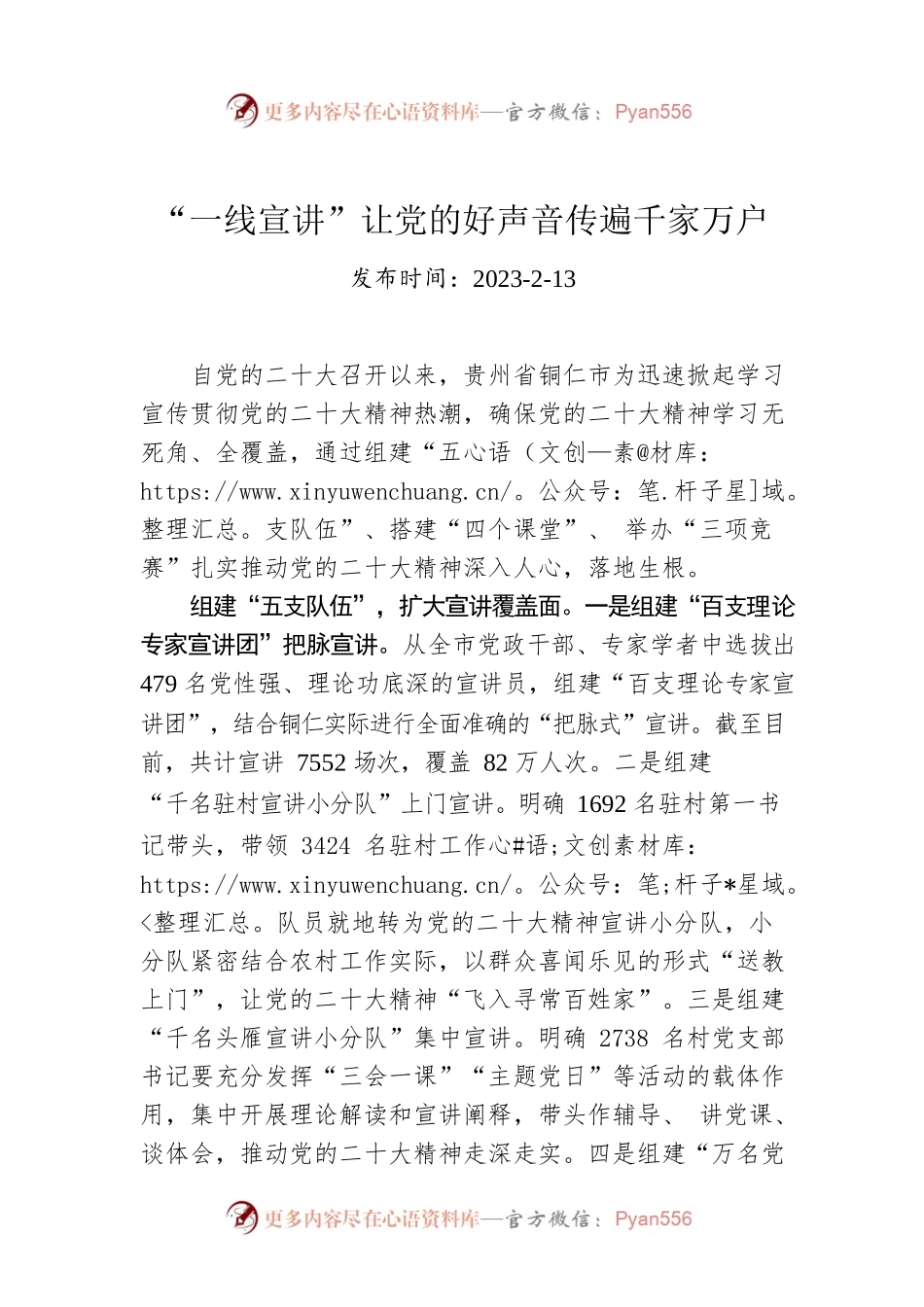 “一线宣讲”让党的好声音传遍千家万户.docx_第1页