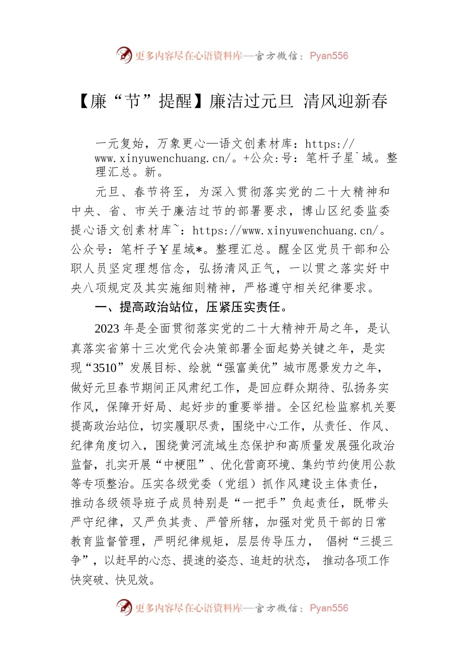 【廉“节”提醒】廉洁过元旦 清风迎新春（20230103）.docx_第1页