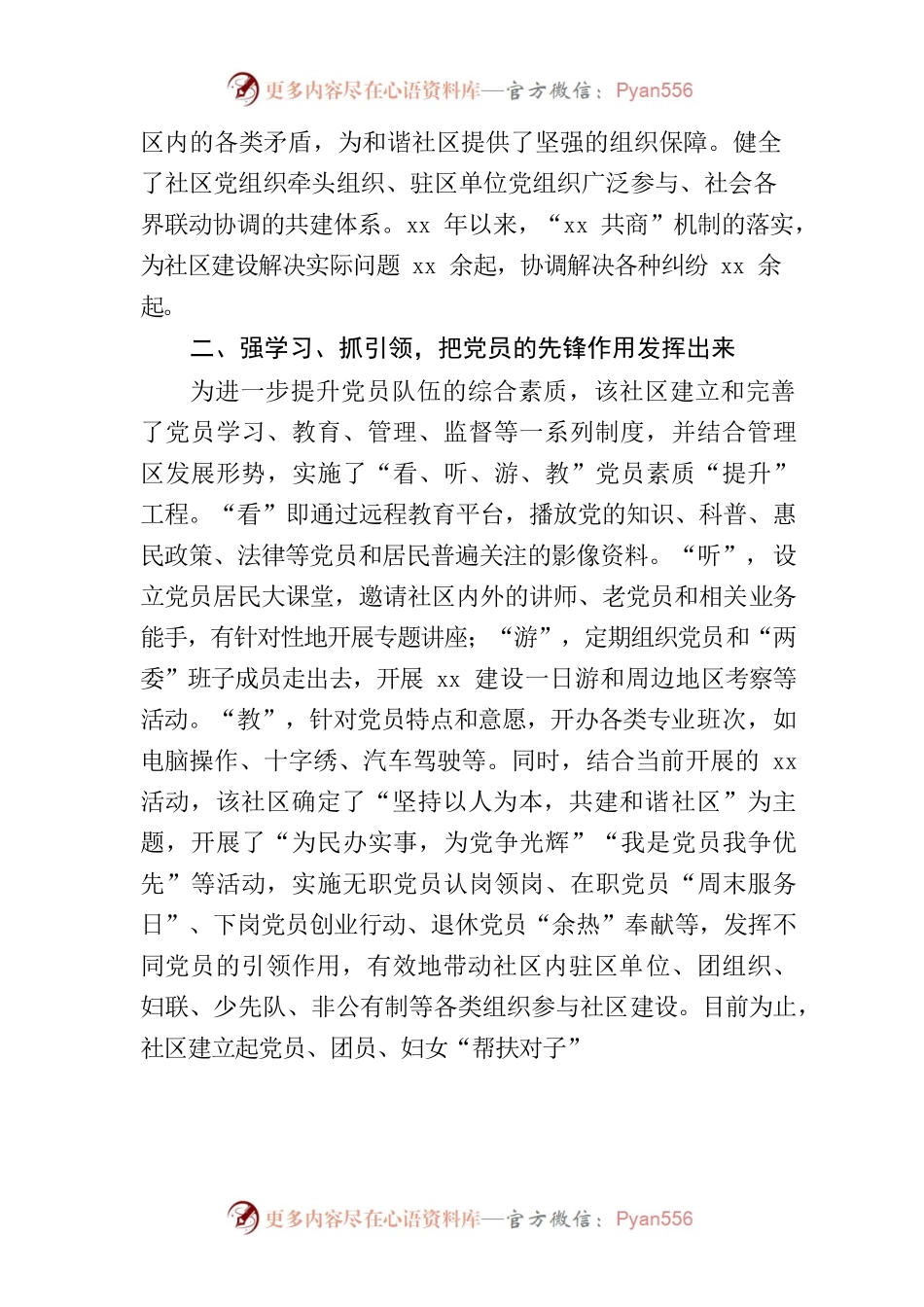 xx社区党总支事迹材料.docx_第2页