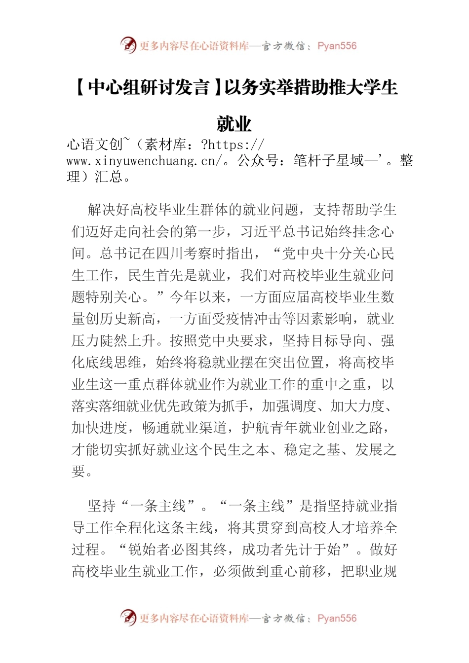 【中心组研讨发言】以务实举措助推大学生就业.docx_第1页