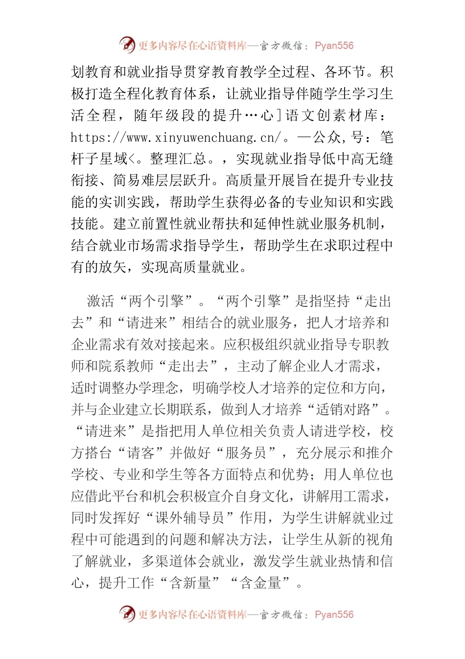 【中心组研讨发言】以务实举措助推大学生就业.docx_第2页