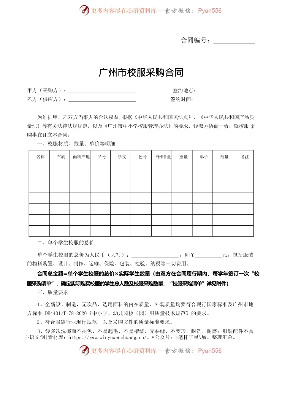 XX市校服采购合同（2021版）.docx_第2页