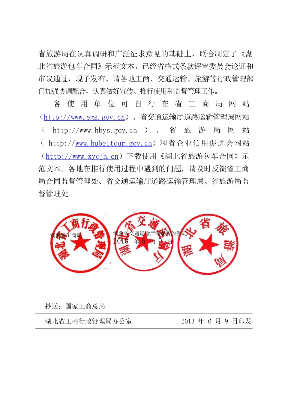 《旅游包车合同》（三部门联合发文）.docx_第2页