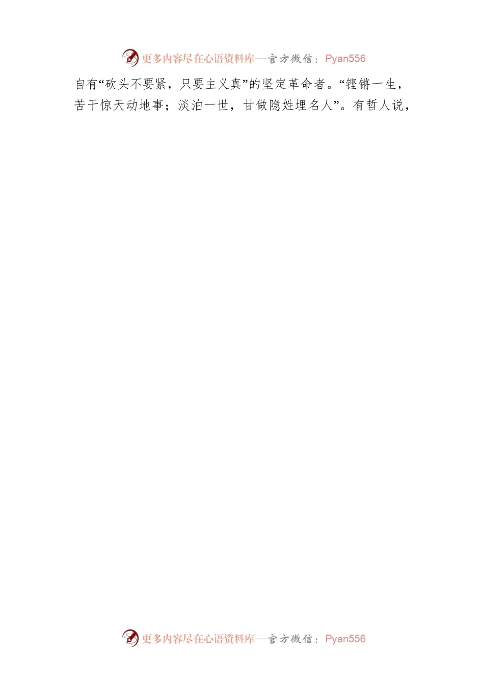 【写材料用典】慨然抚长剑，济世岂邀名.docx_第2页