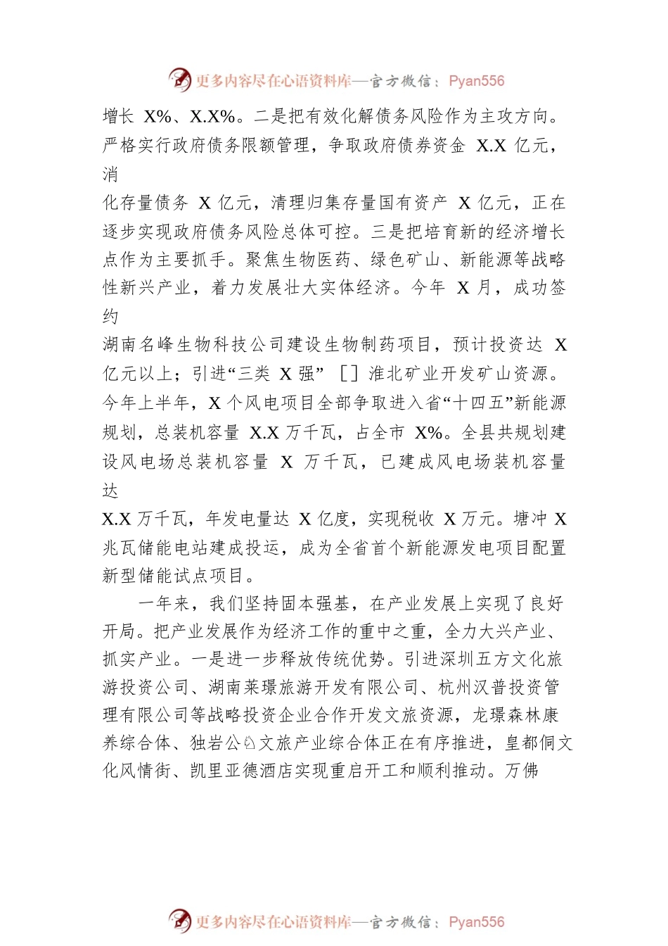 xx族自治县2023年政府工作报告（20221220-仅供阅读）.docx_第2页