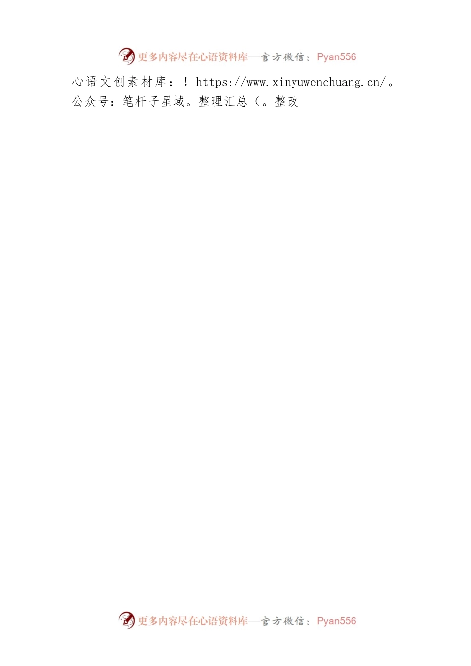 XX市财政局党组关于市委第四巡察组巡察反馈意见集中整改进展情况的通报(20230518).docx_第2页
