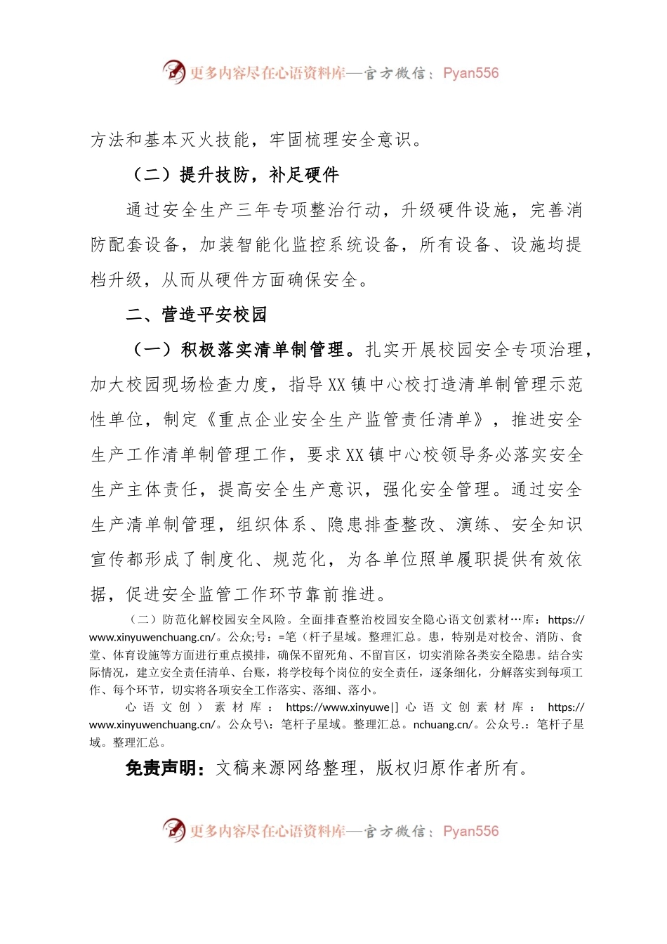 XX镇关于安全生产综合监管示范点位经验的汇报.docx_第2页