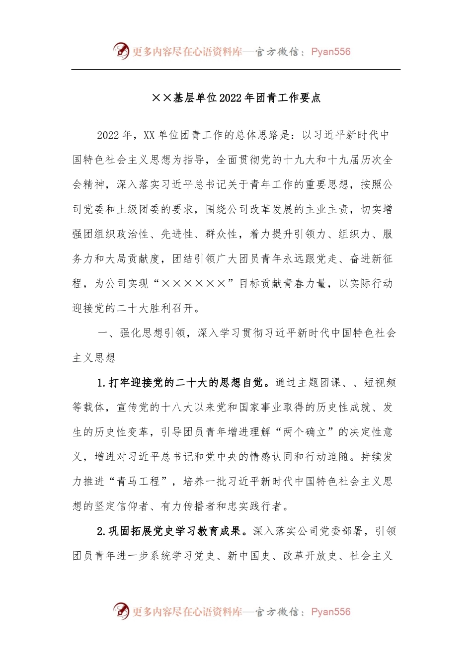 ××基层单位2022年团青工作要点.docx_第1页