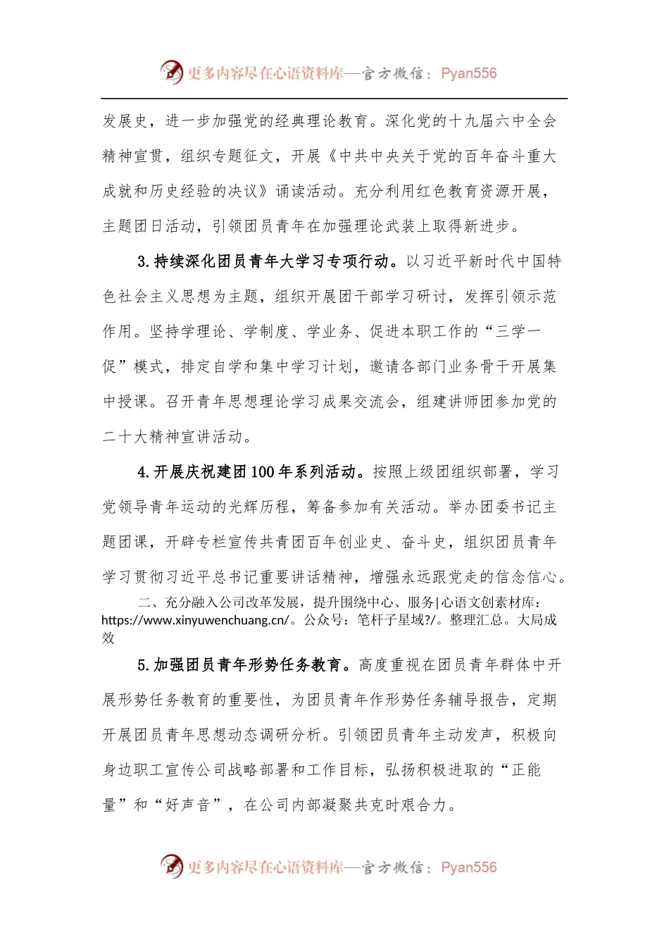 ××基层单位2022年团青工作要点.docx_第2页