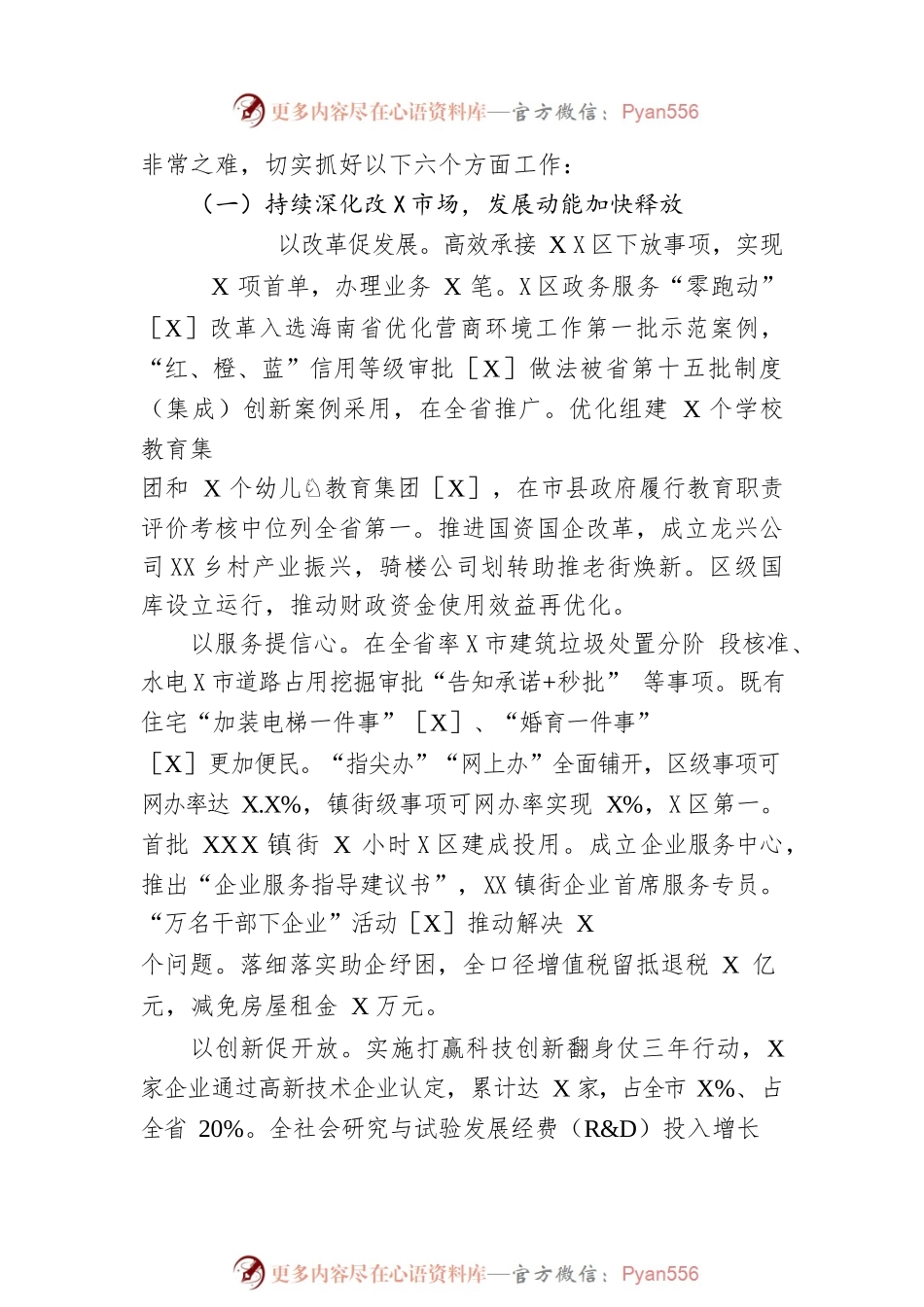 X区2023年政府工作报告（20230216-仅供阅读）(2).docx_第2页