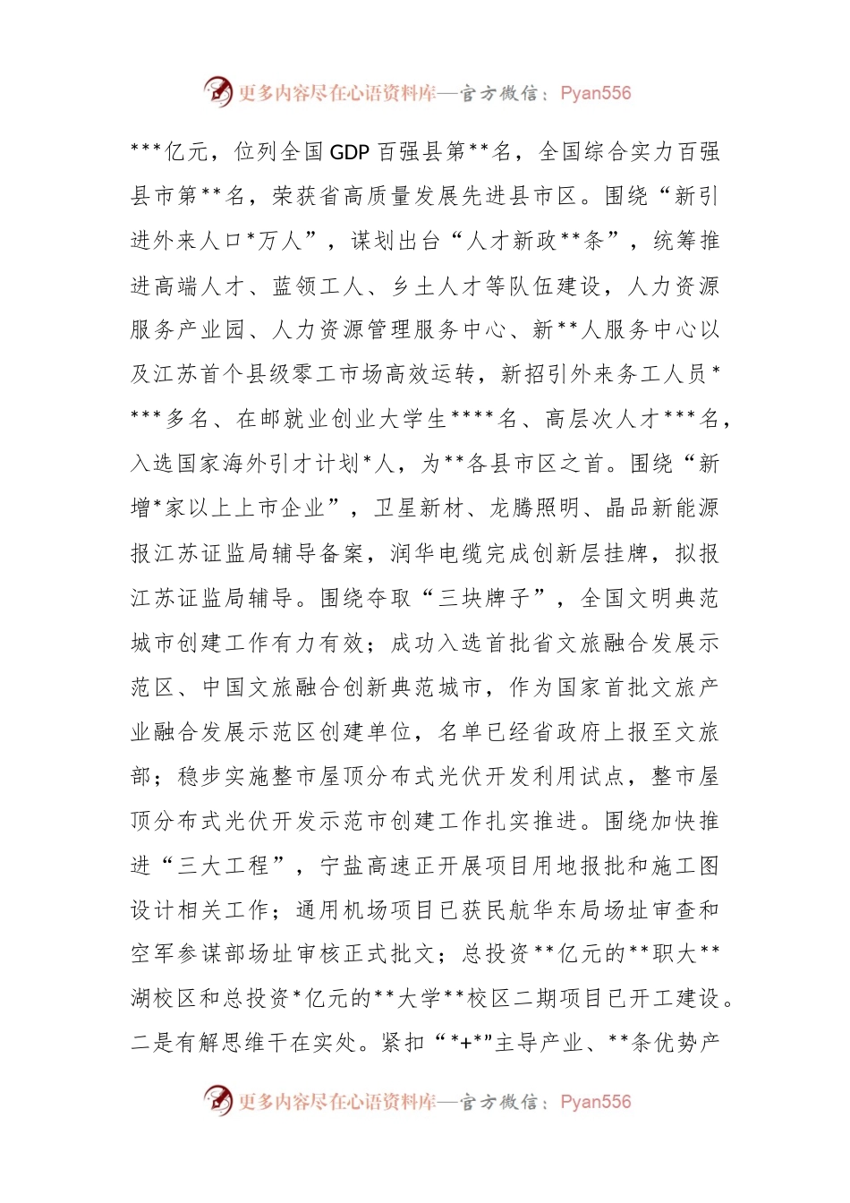 XX领导在全市项目建设暨招商引资工作推进会上的汇报发言.docx_第2页