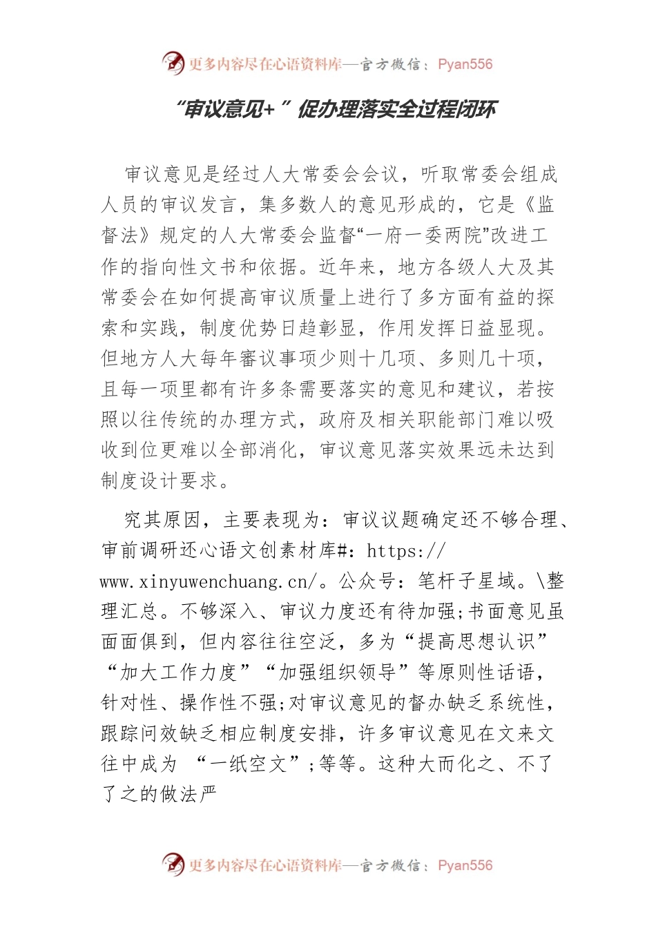 “审议意见”促办理落实全过程闭环.docx_第1页