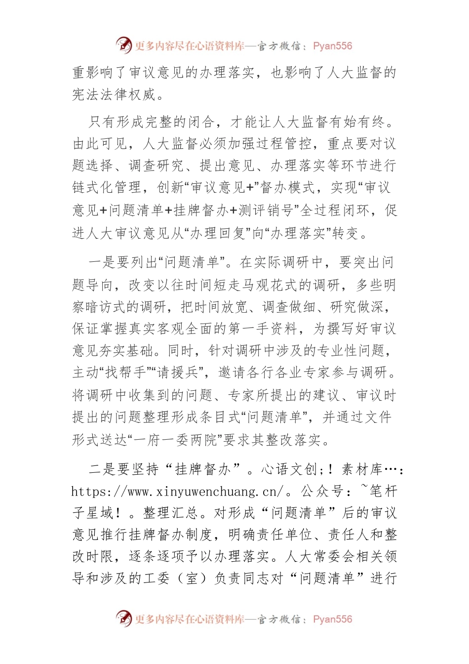 “审议意见”促办理落实全过程闭环.docx_第2页