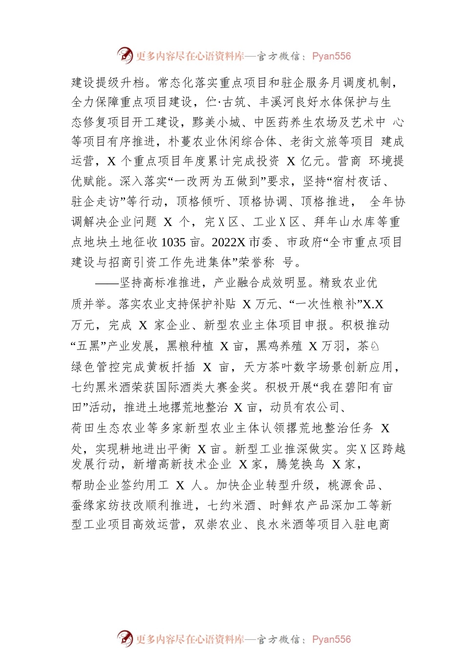 XX镇2023年政府工作报告（20230113-仅供阅读）.docx_第2页