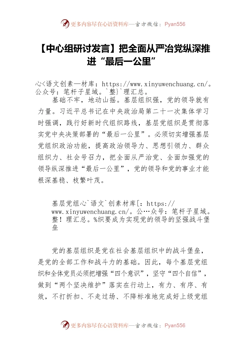 【中心组研讨发言】把全面从严冶党纵深推进“最后一公里”.docx_第1页