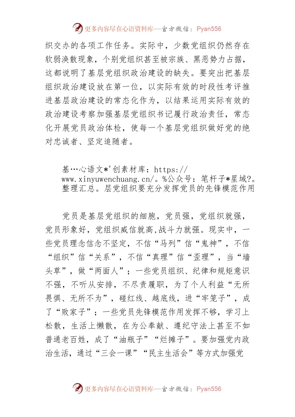 【中心组研讨发言】把全面从严冶党纵深推进“最后一公里”.docx_第2页