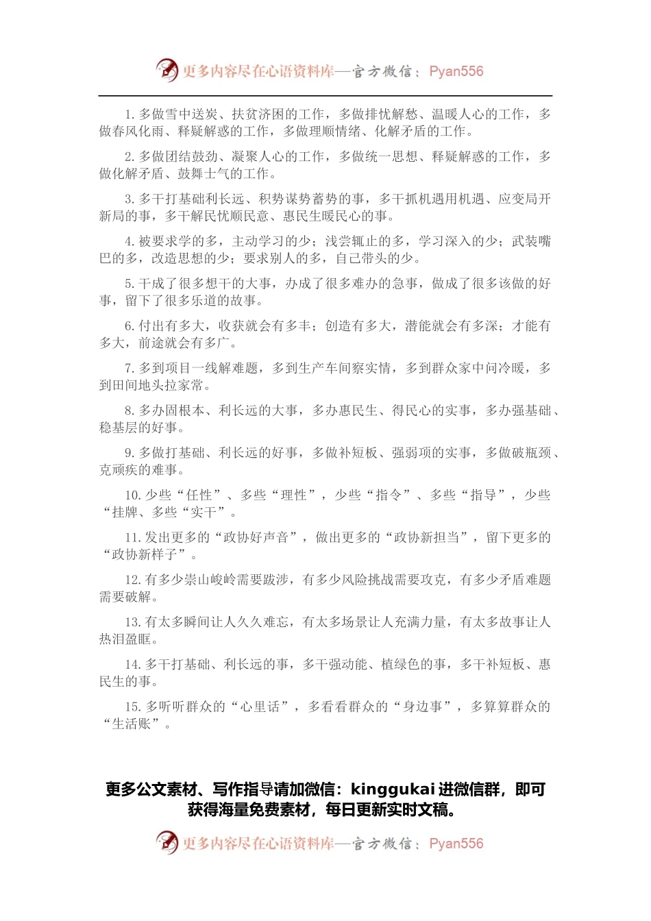 “多”字型排比句40例（2022年4月26日）.docx_第1页