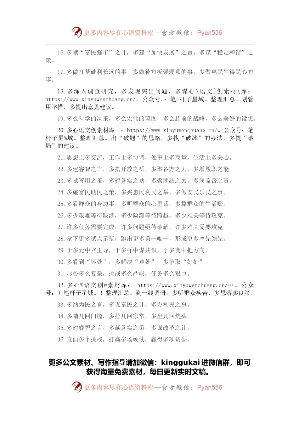 “多”字型排比句40例（2022年4月26日）.docx_第2页