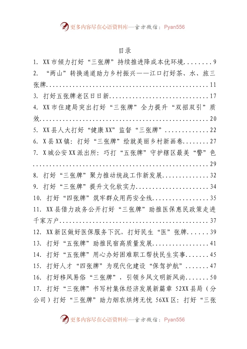 “打好X张牌”类政务信息汇编159篇.docx_第1页