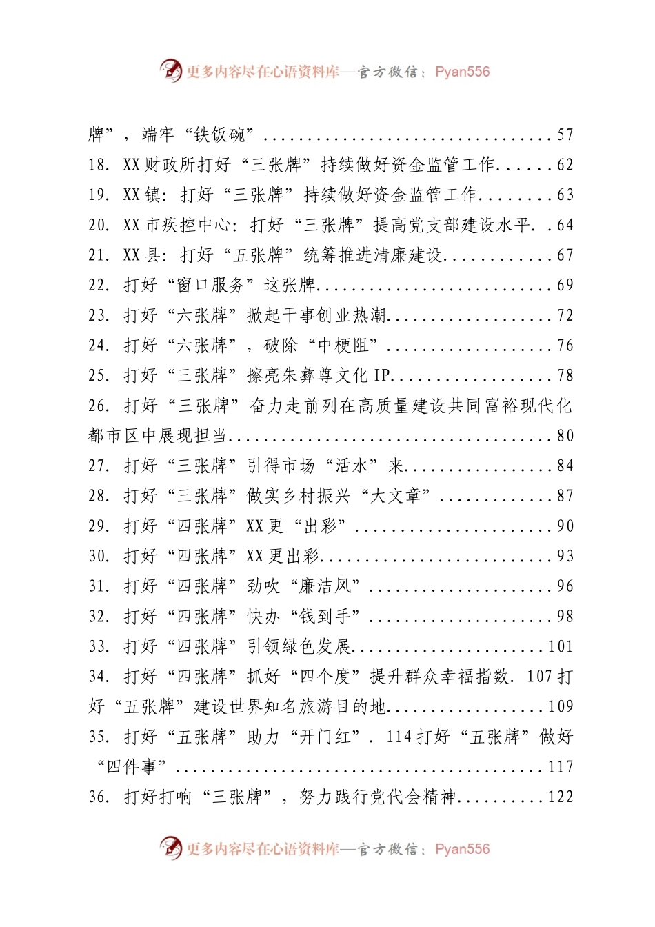 “打好X张牌”类政务信息汇编159篇.docx_第2页