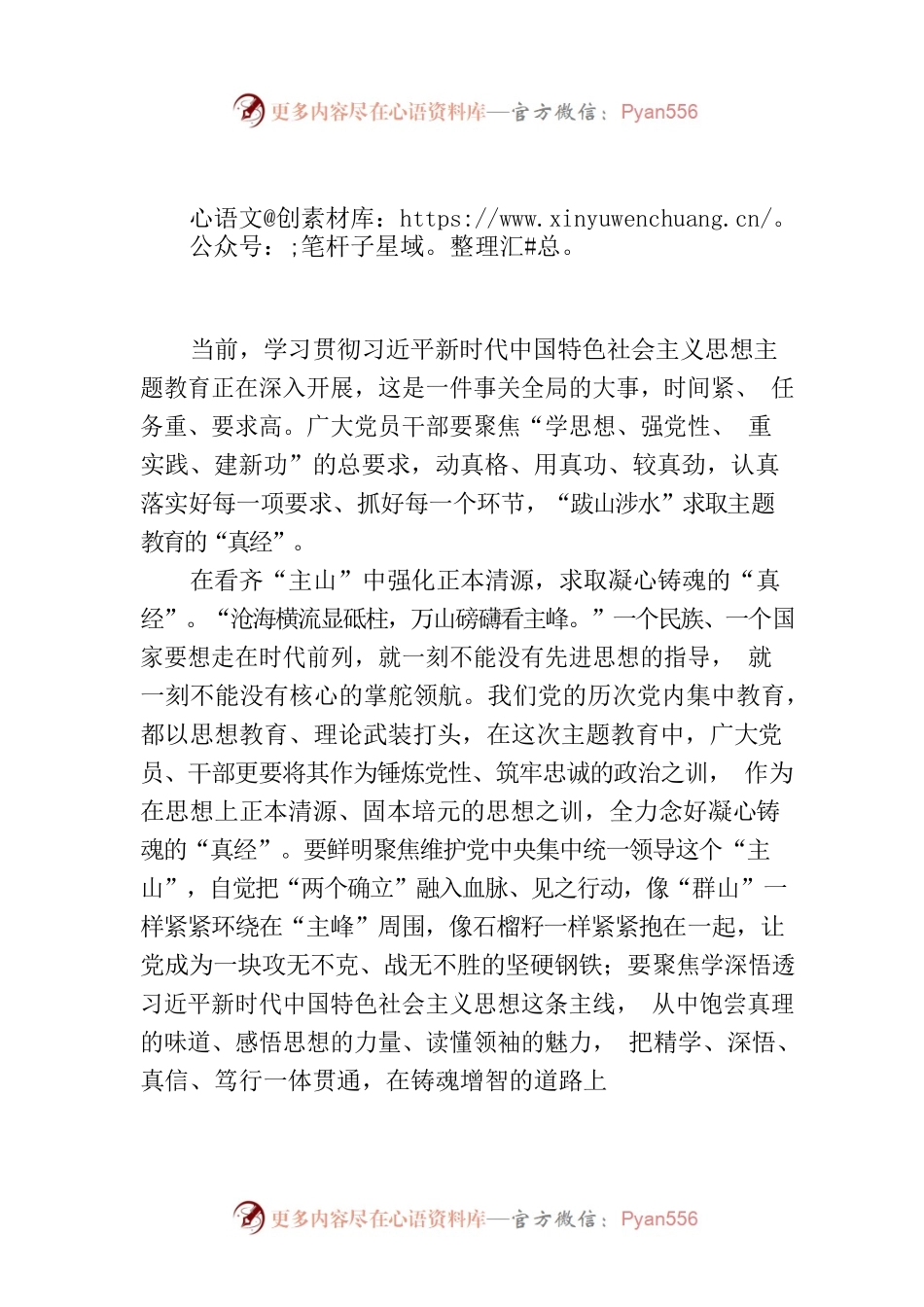 “跋山涉水”求取主题教育“真经”.docx_第1页