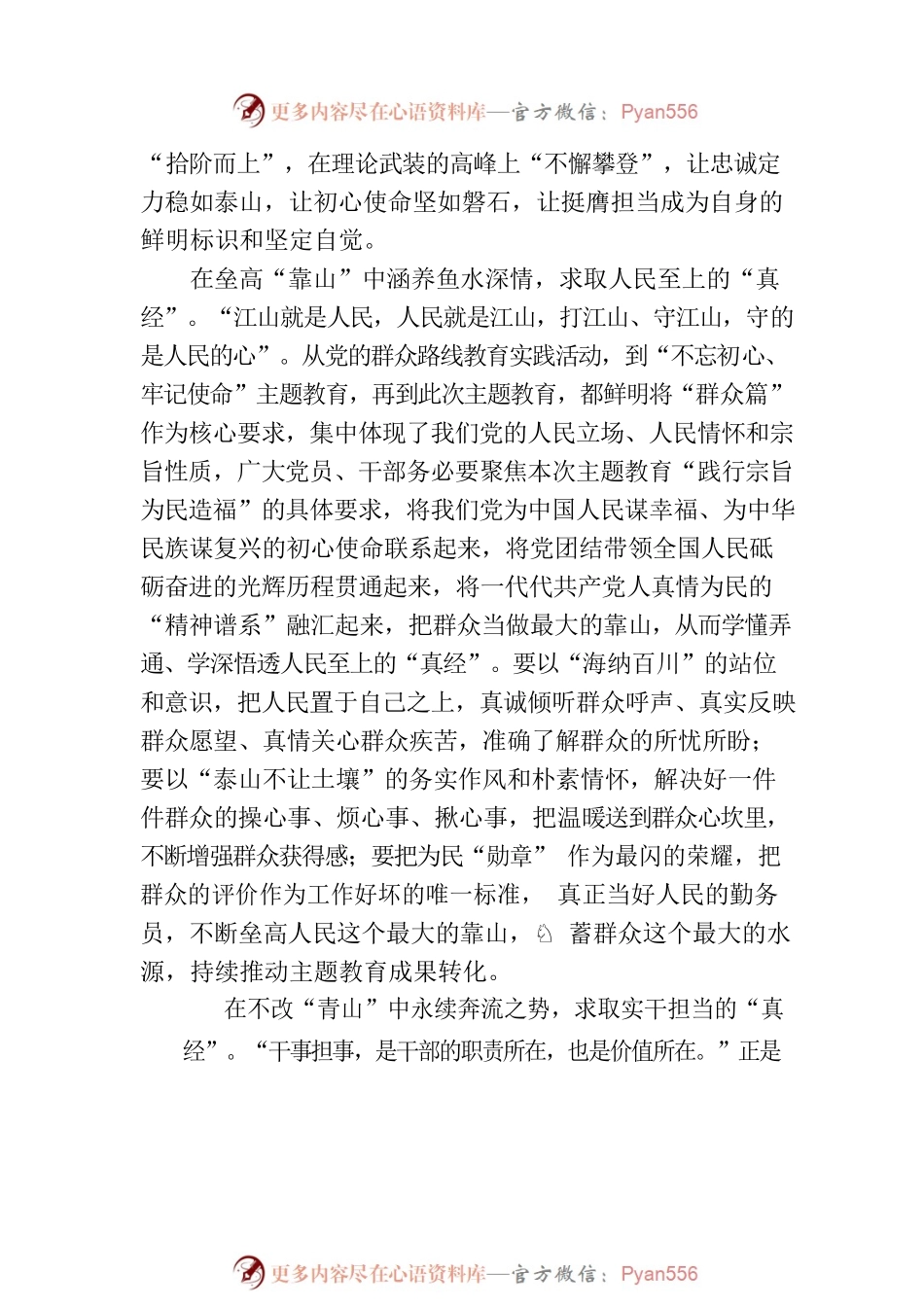 “跋山涉水”求取主题教育“真经”.docx_第2页