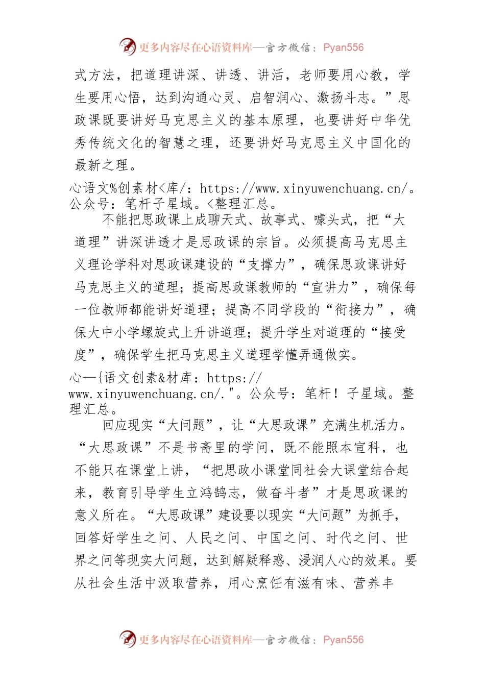 【学习《全面推进“大思政课”建设的工作方案》体会文章】讲好用好新时代“大思政课”.docx_第2页