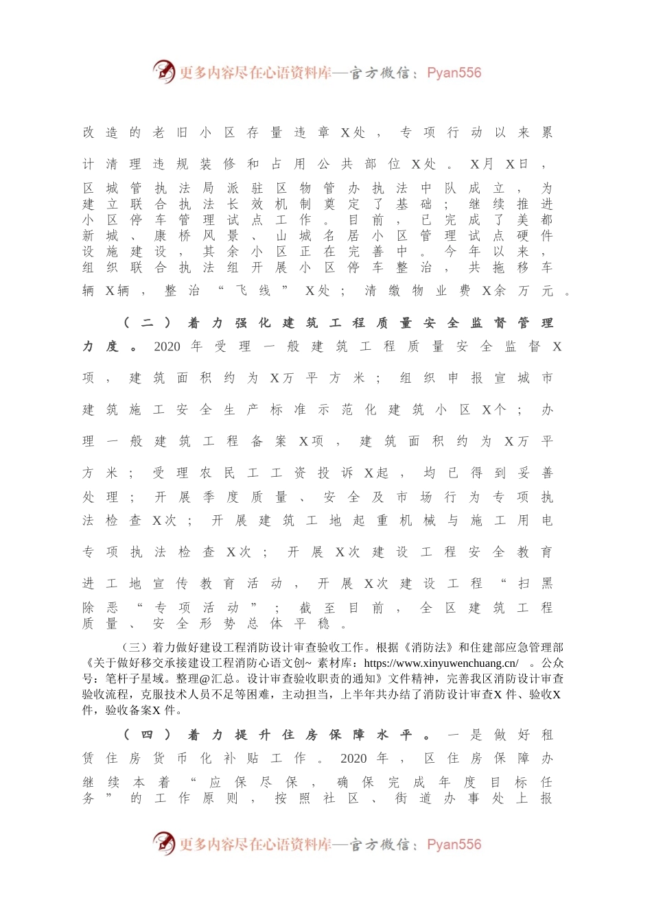 X区住建局2020年工作总结及2021年工作安排.docx_第2页